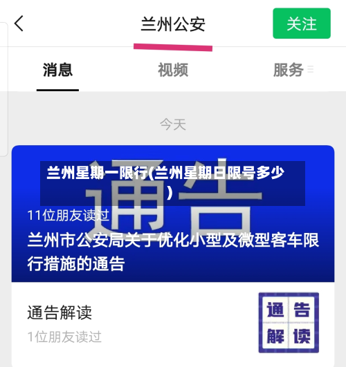 兰州星期一限行(兰州星期日限号多少)-第2张图片