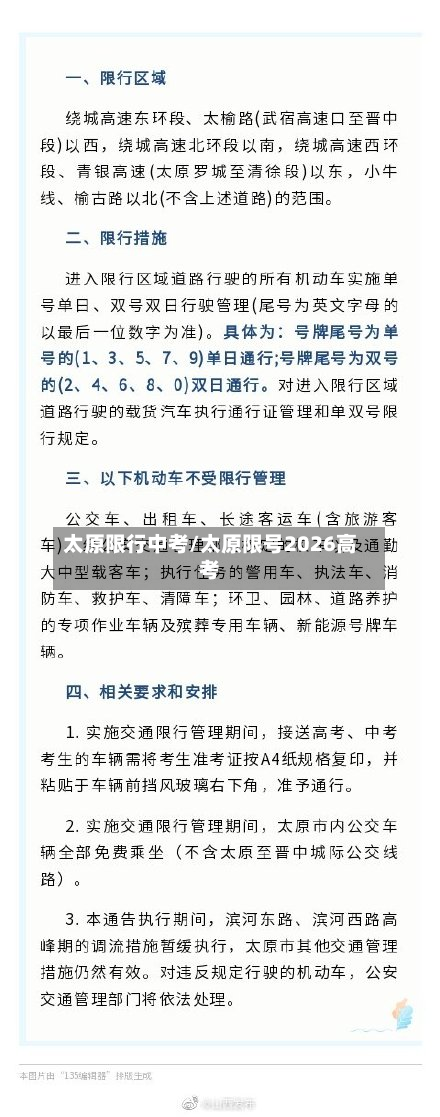 太原限行中考/太原限号2026高考