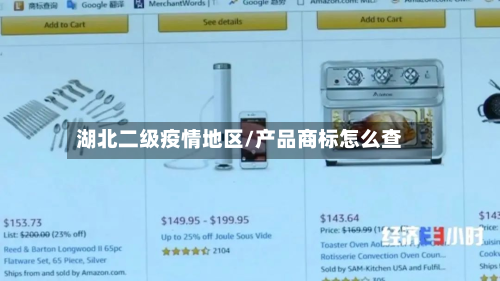 湖北二级疫情地区/产品商标怎么查-第2张图片