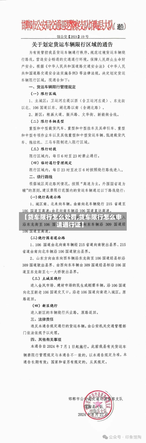【货车限行怎么处罚,货车限行怎么申请通行证】-第3张图片