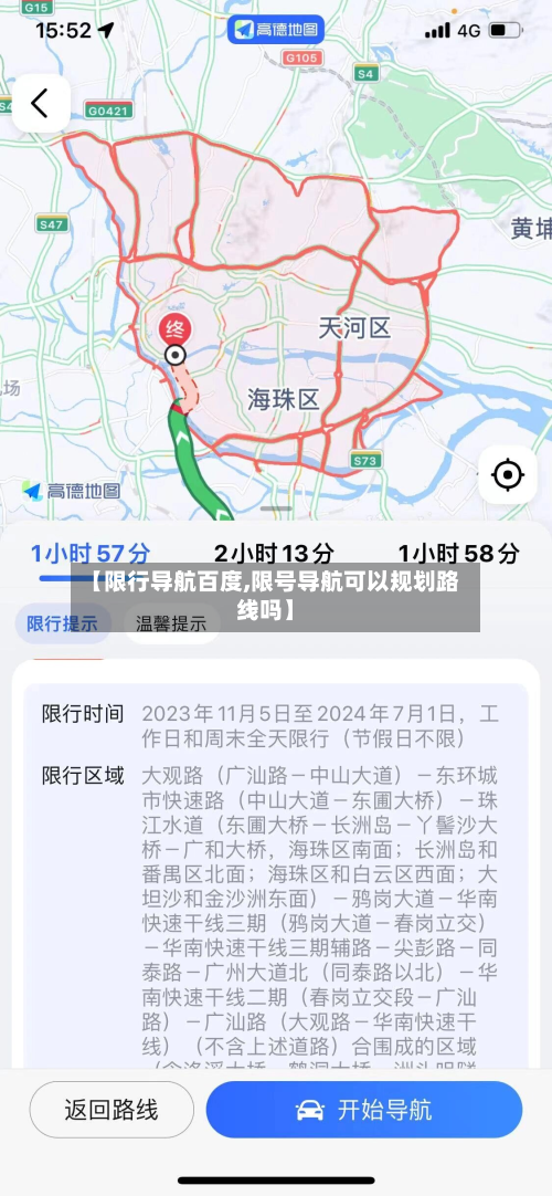 【限行导航百度,限号导航可以规划路线吗】