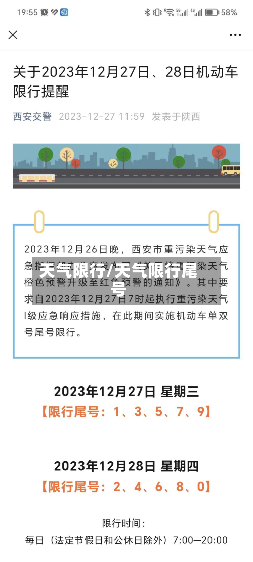 天气限行/天气限行尾号-第3张图片
