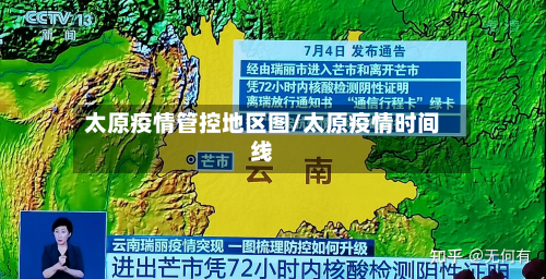太原疫情管控地区图/太原疫情时间线