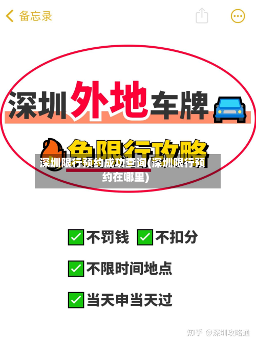 深圳限行预约成功查询(深圳限行预约在哪里)