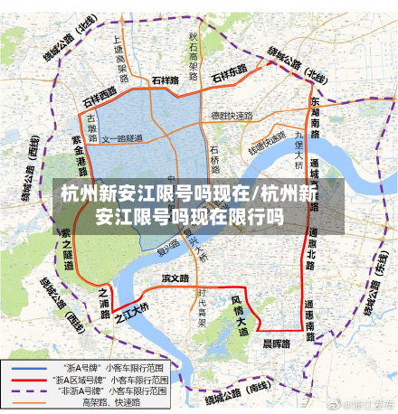 杭州新安江限号吗现在/杭州新安江限号吗现在限行吗-第2张图片