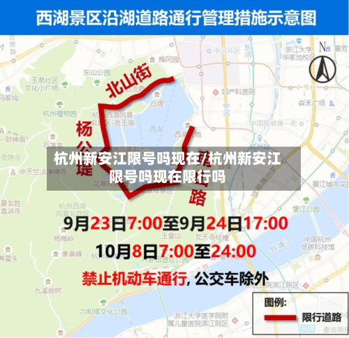 杭州新安江限号吗现在/杭州新安江限号吗现在限行吗-第3张图片