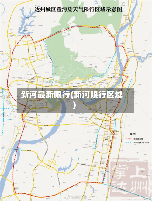新河最新限行(新河限行区域)