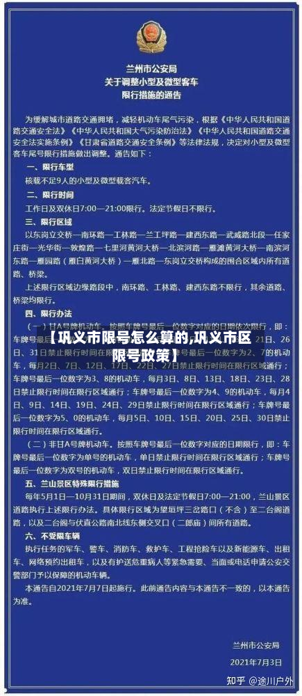 【巩义市限号怎么算的,巩义市区限号政策】-第3张图片