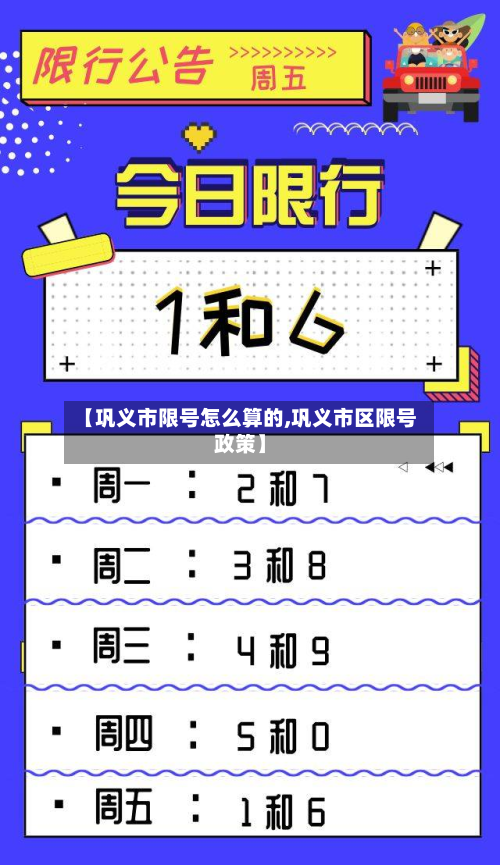 【巩义市限号怎么算的,巩义市区限号政策】-第2张图片
