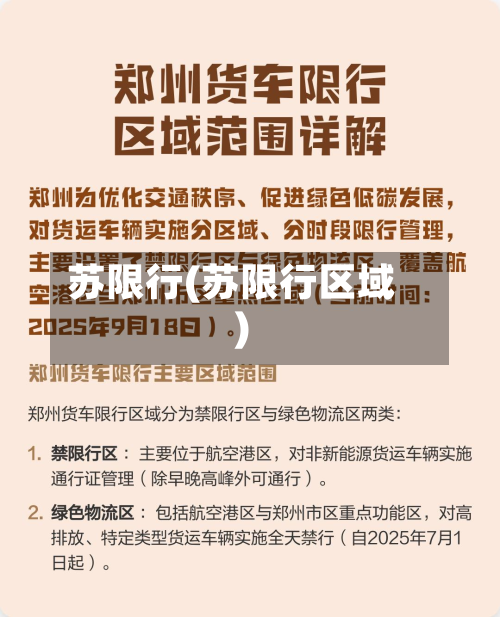 苏限行(苏限行区域)-第2张图片