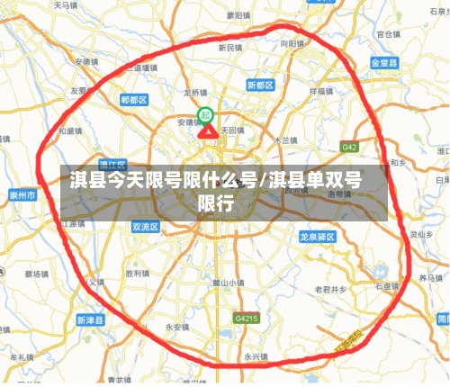 淇县今天限号限什么号/淇县单双号限行