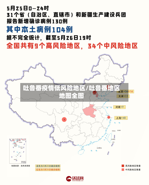 吐鲁番疫情低风险地区/吐鲁番地区地图全图-第2张图片