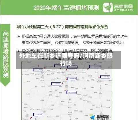 外地车在新乡还限号吗/河南新乡限行吗