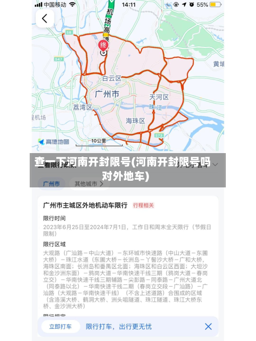 查一下河南开封限号(河南开封限号吗对外地车)-第2张图片