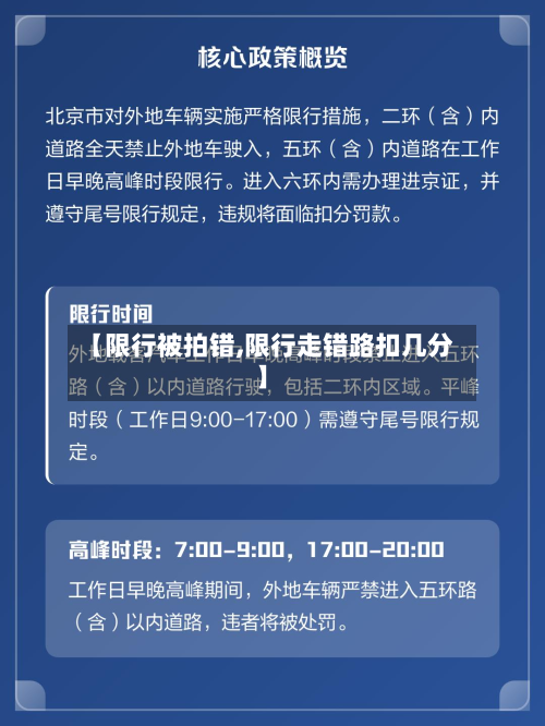 【限行被拍错,限行走错路扣几分】-第3张图片