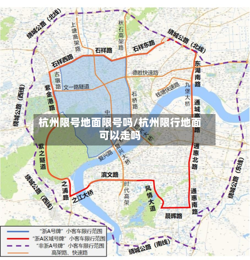 杭州限号地面限号吗/杭州限行地面可以走吗