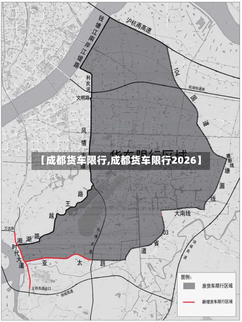 【成都货车限行,成都货车限行2026】