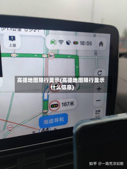 高德地图限行显示(高德地图限行显示什么信息)-第2张图片