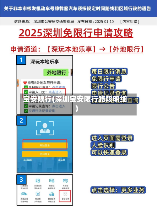 宝安限行(深圳宝安限行路段明细)