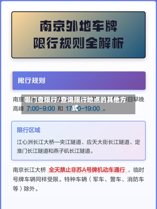 哪门查限行/查询限行地点的其他方式