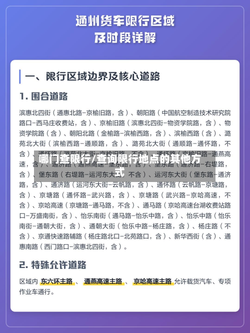 哪门查限行/查询限行地点的其他方式-第2张图片