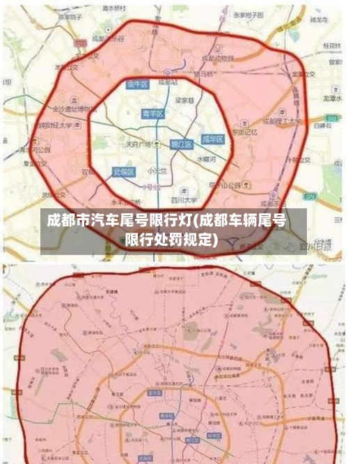 成都市汽车尾号限行灯(成都车辆尾号限行处罚规定)