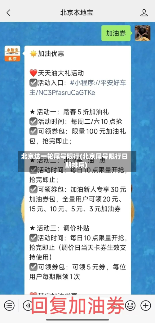 北京这一轮尾号限行(北京尾号限行日期排序)