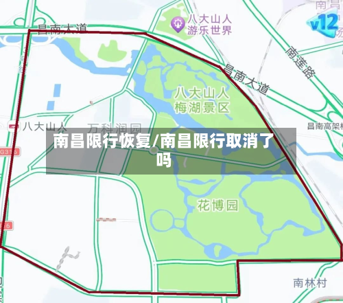 南昌限行恢复/南昌限行取消了吗-第2张图片