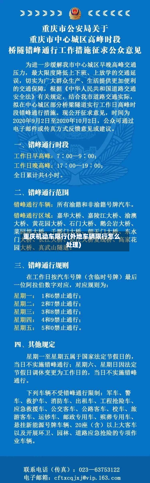 重庆机动车限行(外地车辆限行怎么处理)-第3张图片