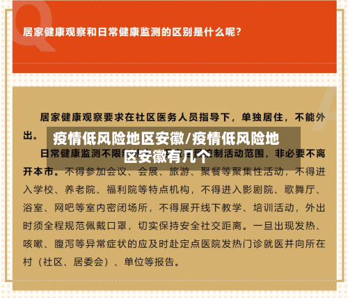 疫情低风险地区安徽/疫情低风险地区安徽有几个-第2张图片