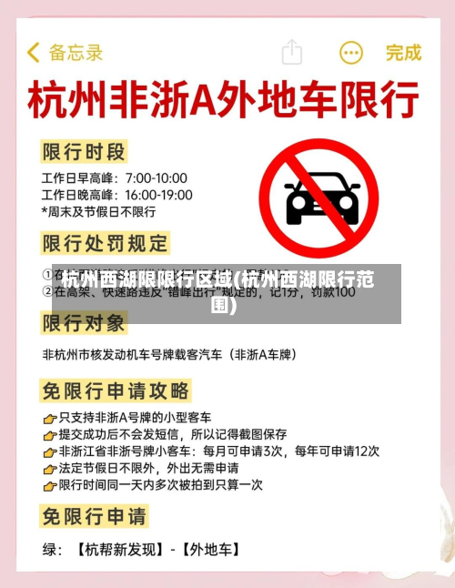 杭州西湖限限行区域(杭州西湖限行范围)