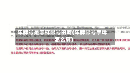 车牌号是怎样限号的呀(车牌限号字母怎么算)-第2张图片