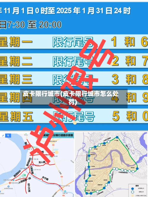 皮卡限行城市(皮卡限行城市怎么处罚)