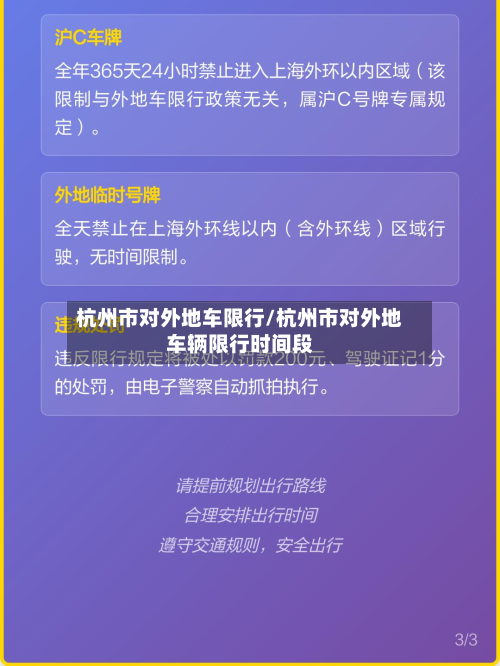 杭州市对外地车限行/杭州市对外地车辆限行时间段