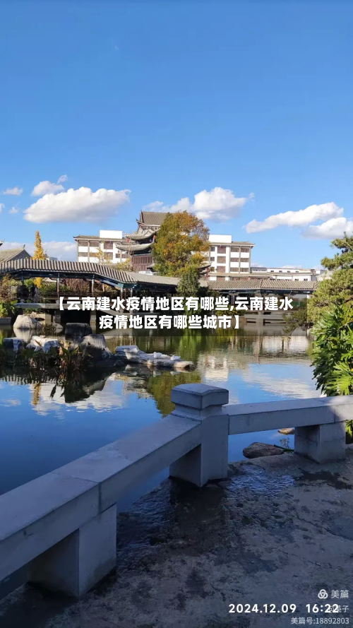 【云南建水疫情地区有哪些,云南建水疫情地区有哪些城市】-第2张图片