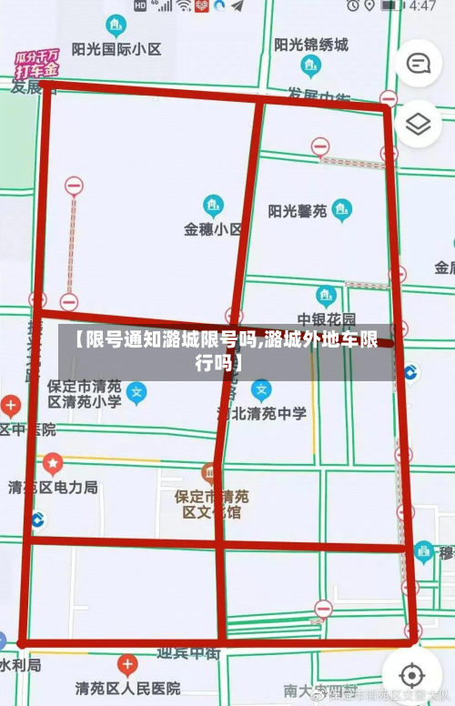 【限号通知潞城限号吗,潞城外地车限行吗】