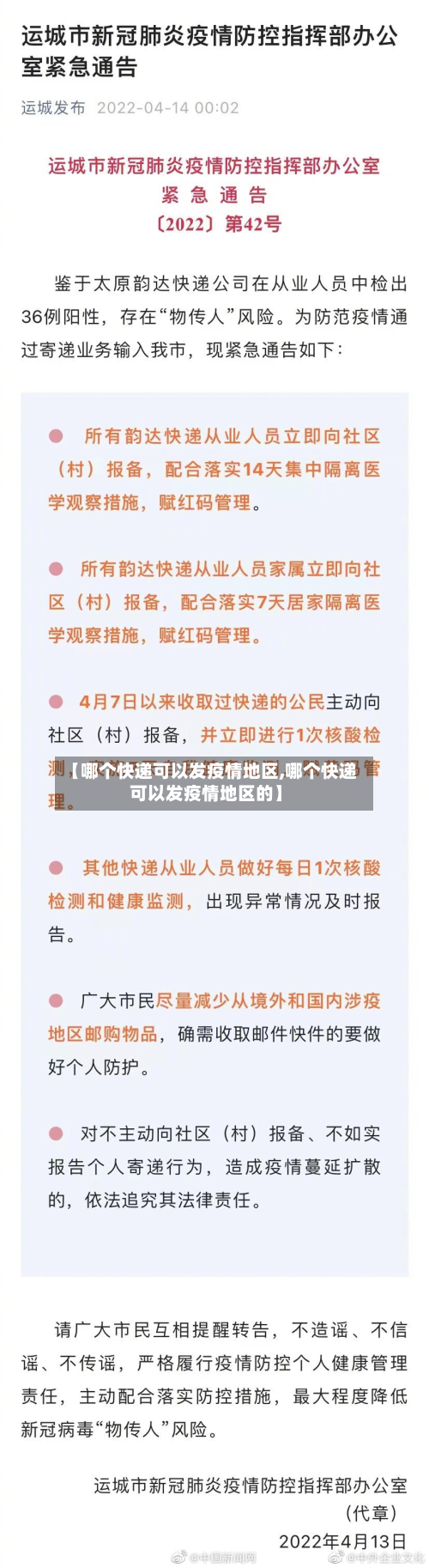 【哪个快递可以发疫情地区,哪个快递可以发疫情地区的】-第3张图片