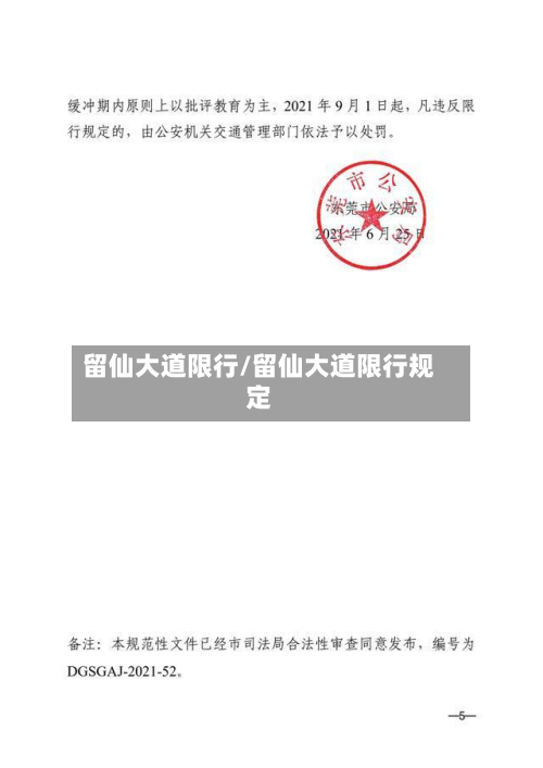 留仙大道限行/留仙大道限行规定-第2张图片