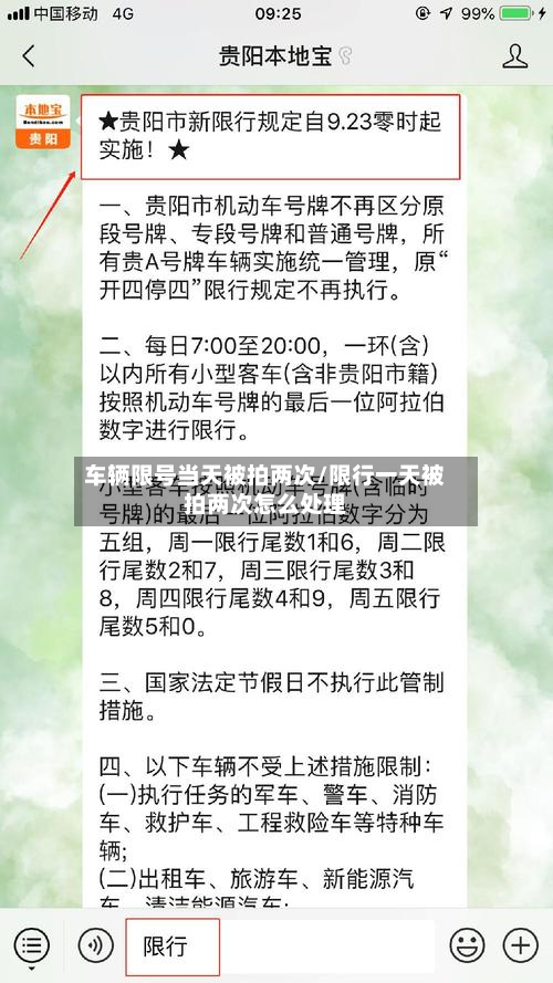 车辆限号当天被拍两次/限行一天被拍两次怎么处理-第2张图片