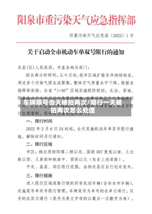 车辆限号当天被拍两次/限行一天被拍两次怎么处理-第3张图片