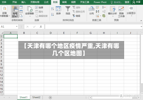 【天津有哪个地区疫情严重,天津有哪几个区地图】-第2张图片