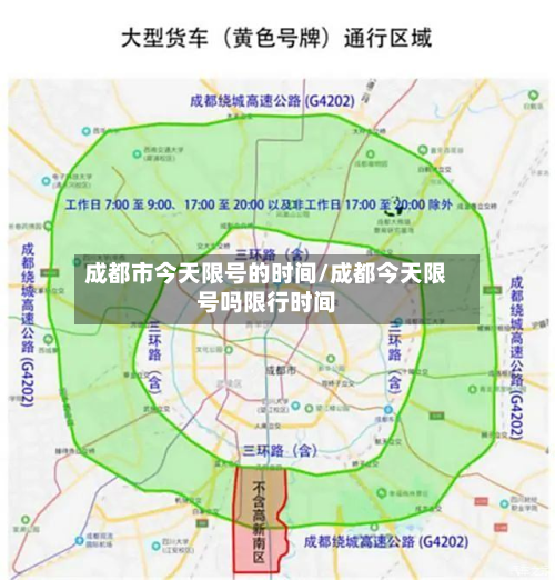成都市今天限号的时间/成都今天限号吗限行时间