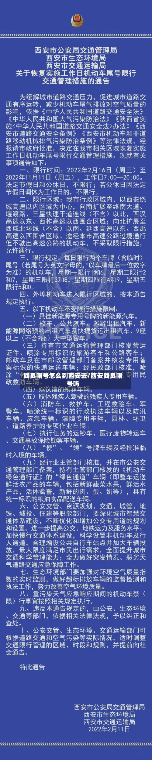 阎良限号怎么到西安去/西安阎良限号吗-第2张图片