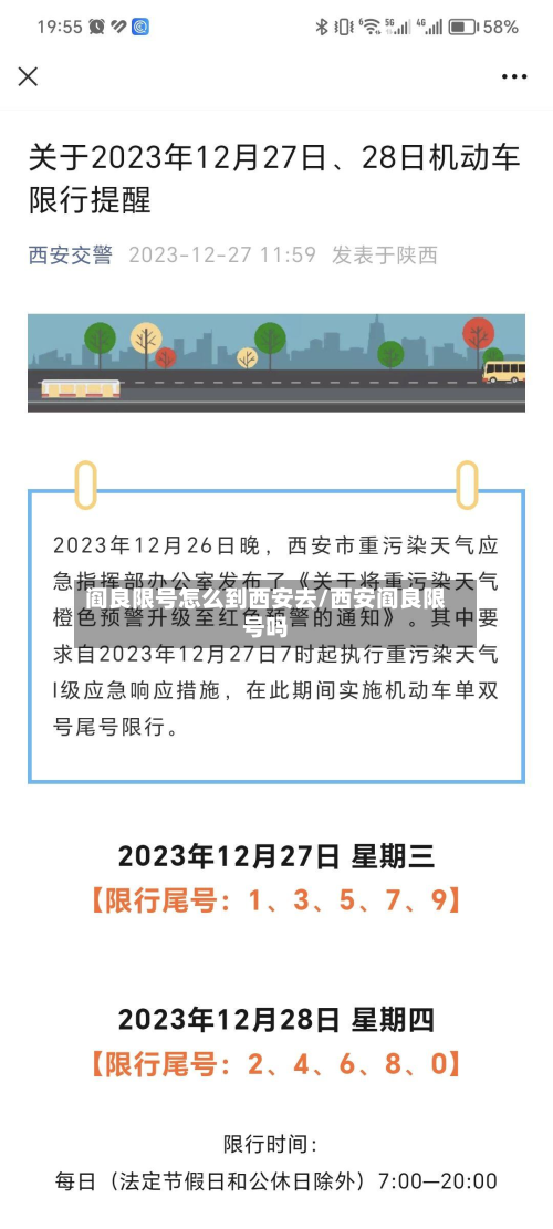 阎良限号怎么到西安去/西安阎良限号吗-第3张图片