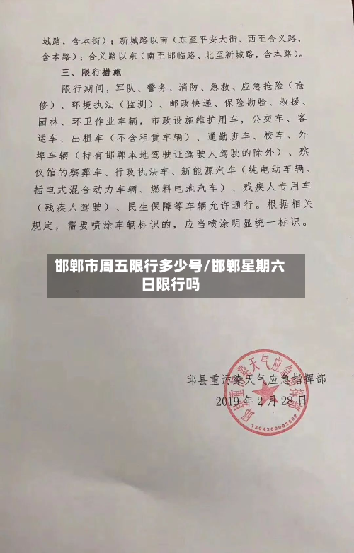 邯郸市周五限行多少号/邯郸星期六日限行吗-第2张图片
