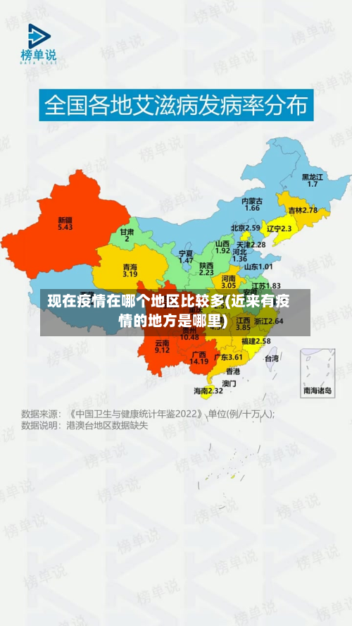 现在疫情在哪个地区比较多(近来有疫情的地方是哪里)