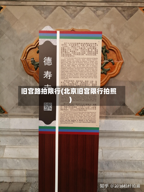 旧宫路拍限行(北京旧宫限行拍照)