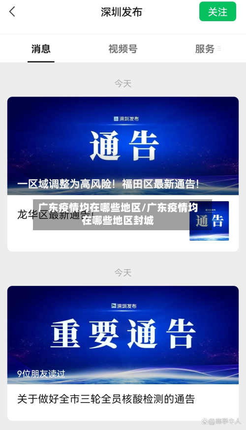 广东疫情均在哪些地区/广东疫情均在哪些地区封城