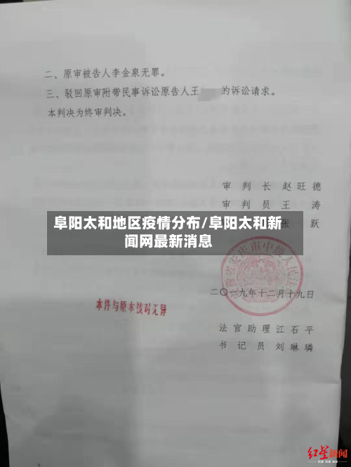 阜阳太和地区疫情分布/阜阳太和新闻网最新消息