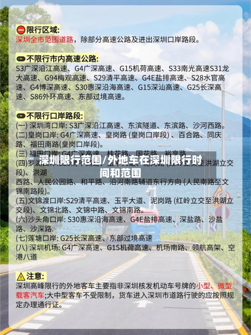 深圳限行范围/外地车在深圳限行时间和范围